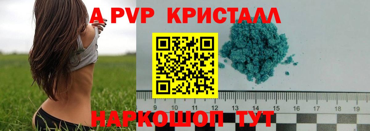 А ПВП мука  APVP Соль  Alpha PVP Crystall  Малоярославец  Вход с VPN 