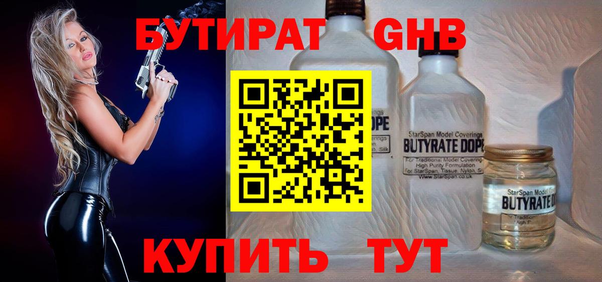 Бутират вода Малоярославец