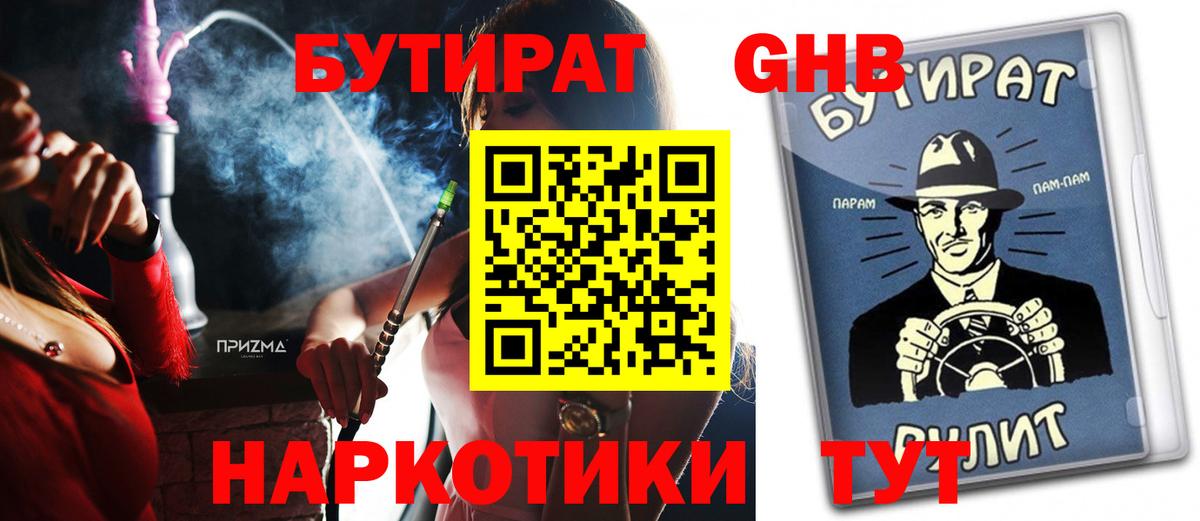 Бутират вода  Вход с VPN  Малоярославец 