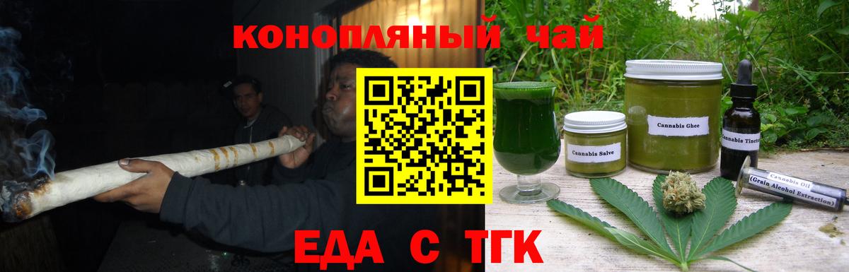 Еда ТГК марихуана  Вход с VPN  Малоярославец 