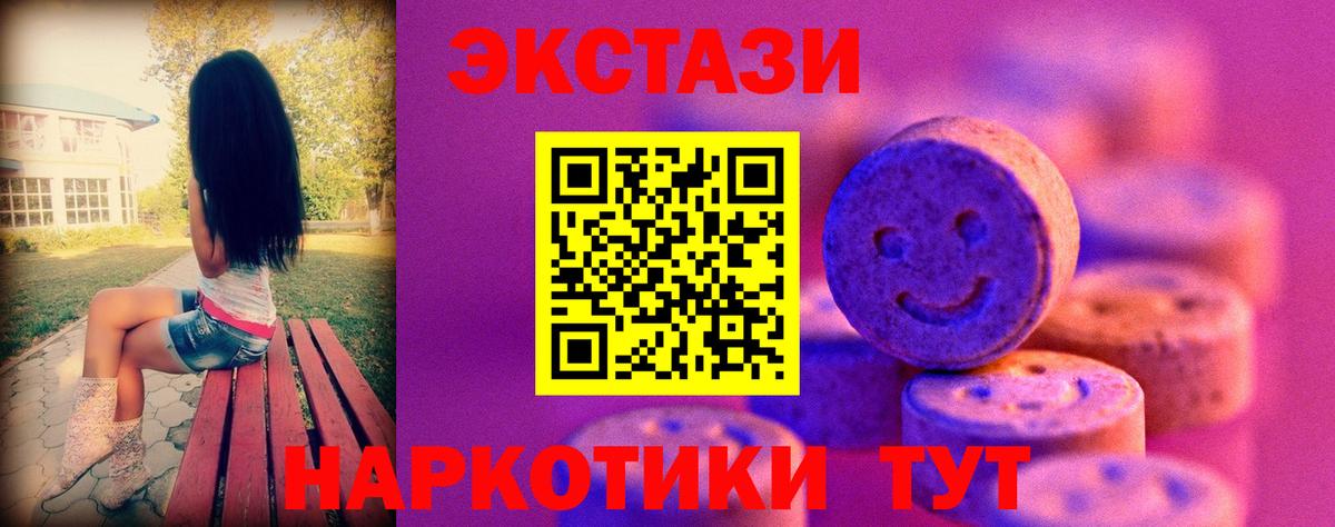Экстази 250 мг Малоярославец