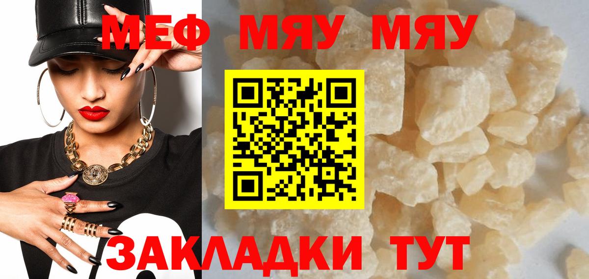 Меф мяу мяу кристаллы Малоярославец
