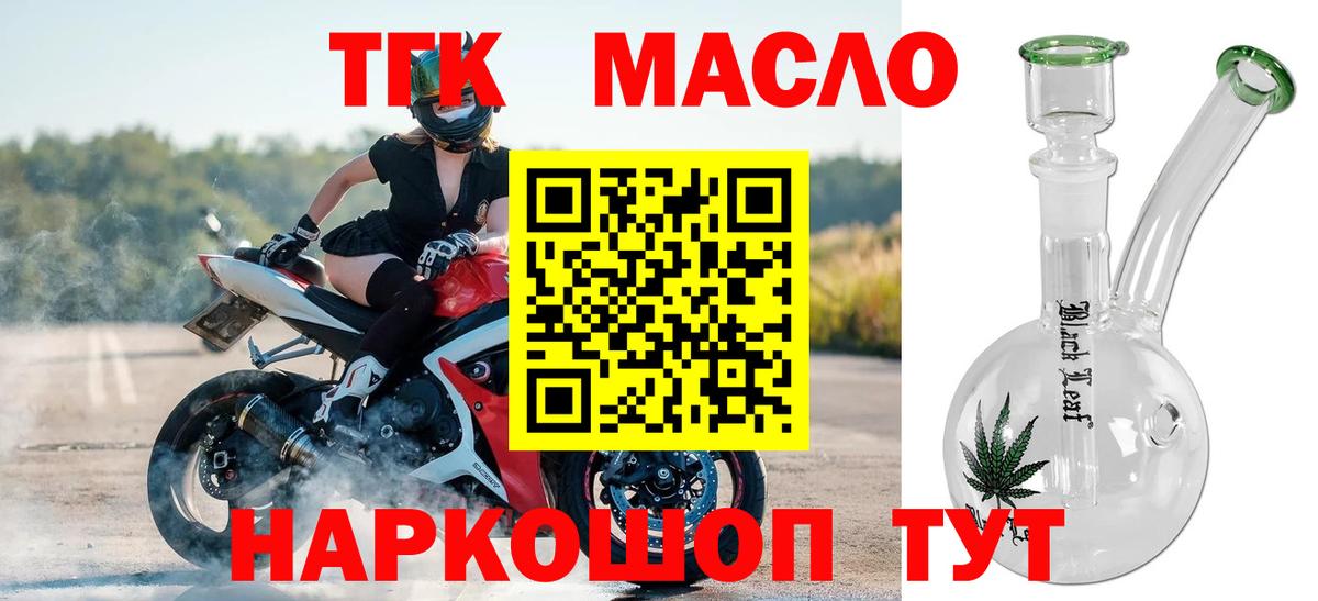 Малоярославец  ТГК Wax  Вход с VPN  Дистиллят ТГК THC oil 